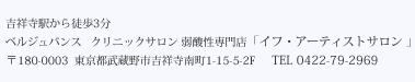 吉祥寺駅から徒歩3分の美容室。〒180-0003 東京都武蔵野市吉祥寺南町1-15-5-2F TEL 0422-79-2969